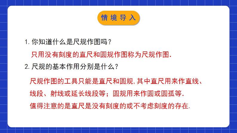 北师大版数学七年级下册 2.4《用尺规作角》课件第3页