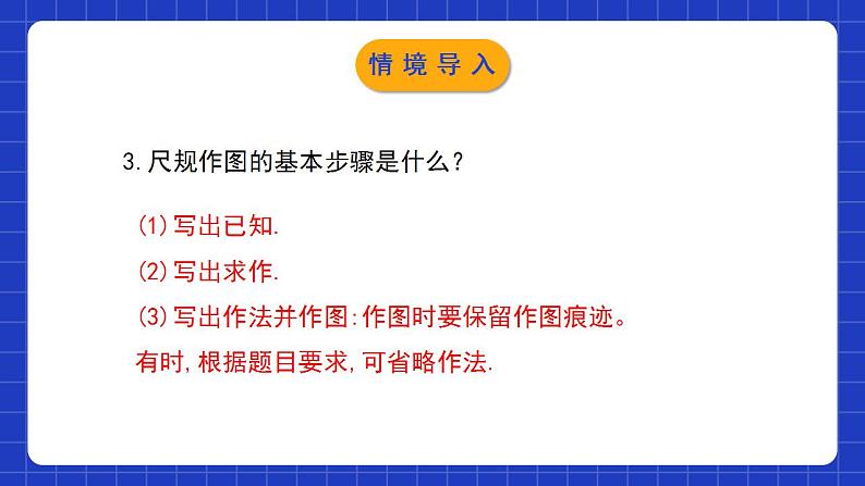 北师大版数学七年级下册 2.4《用尺规作角》课件第4页