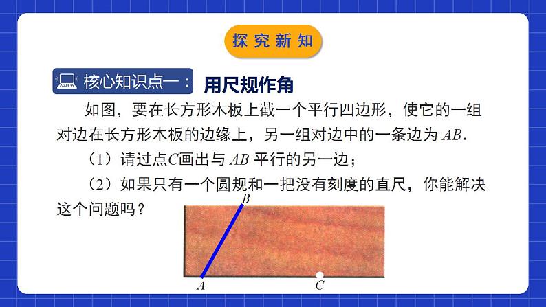 北师大版数学七年级下册 2.4《用尺规作角》课件第5页