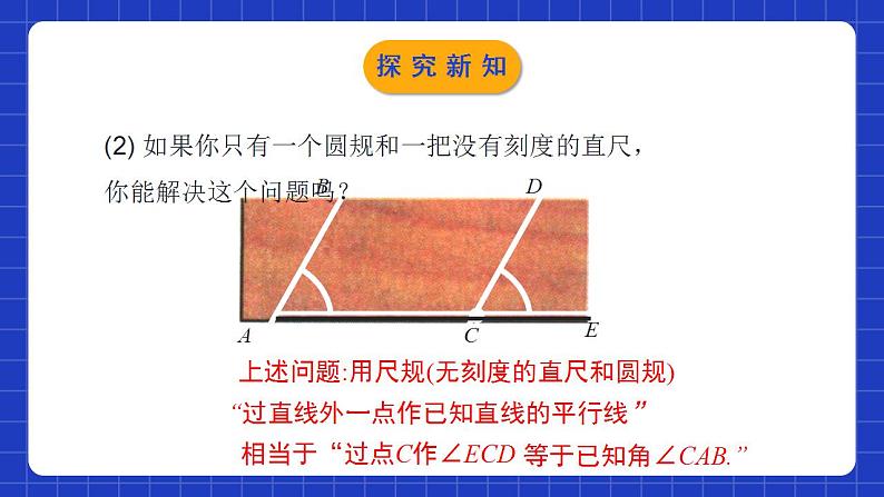 北师大版数学七年级下册 2.4《用尺规作角》课件第7页