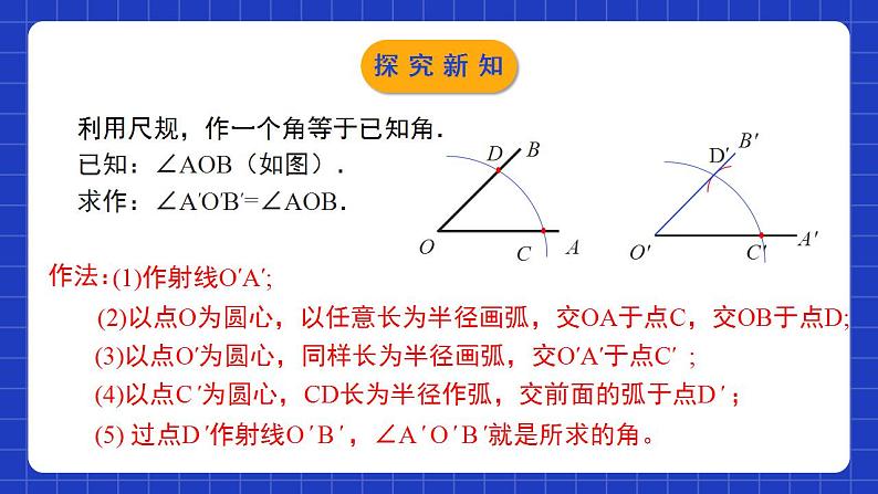 北师大版数学七年级下册 2.4《用尺规作角》课件第8页