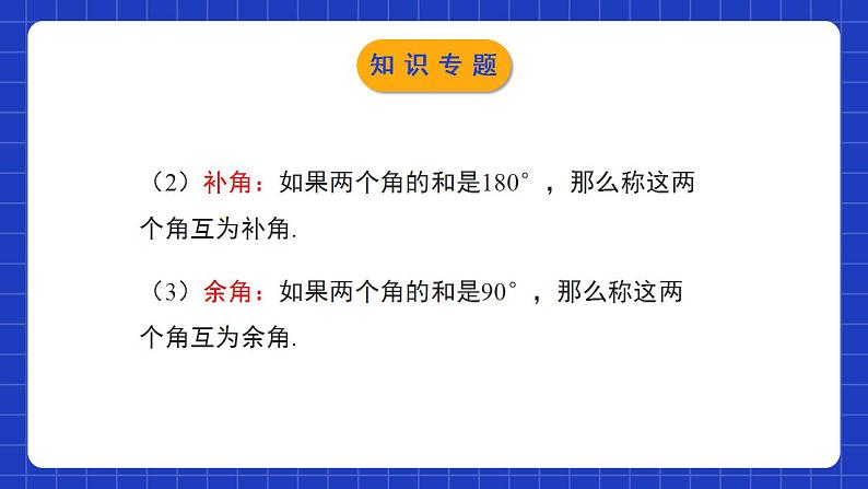 北师大版数学七年级下册 第二章 《相交线与平行线》单元小结 课件+单元测试（含答案解析）04