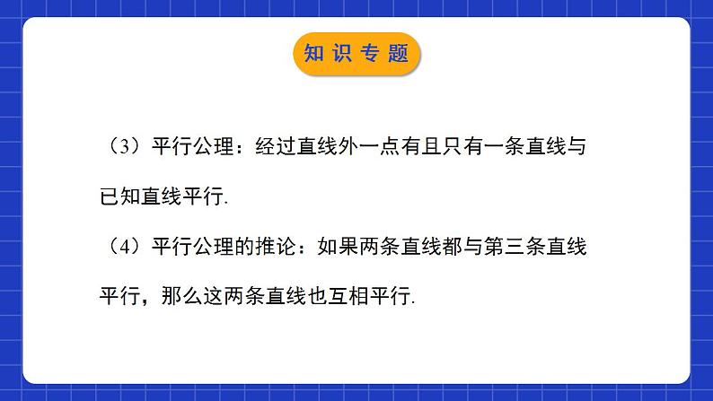 北师大版数学七年级下册 第二章 《相交线与平行线》单元小结 课件+单元测试（含答案解析）08