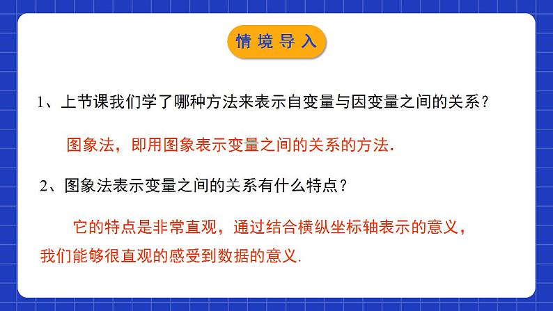 北师大版数学七年级下册 3.3.2《用图象表示的变量间关系》第2课时 课件+分层练习（含答案解析）03