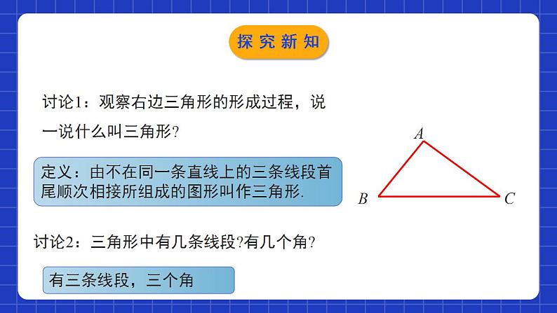 北师大版数学七年级下册 4.1.1《认识三角形》第1课时 课件+分层练习（含答案解析）06