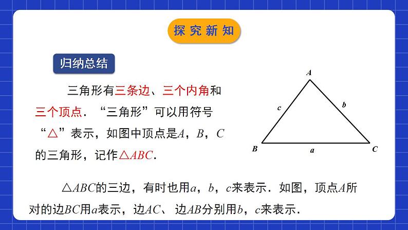 北师大版数学七年级下册 4.1.1《认识三角形》第1课时 课件+分层练习（含答案解析）07