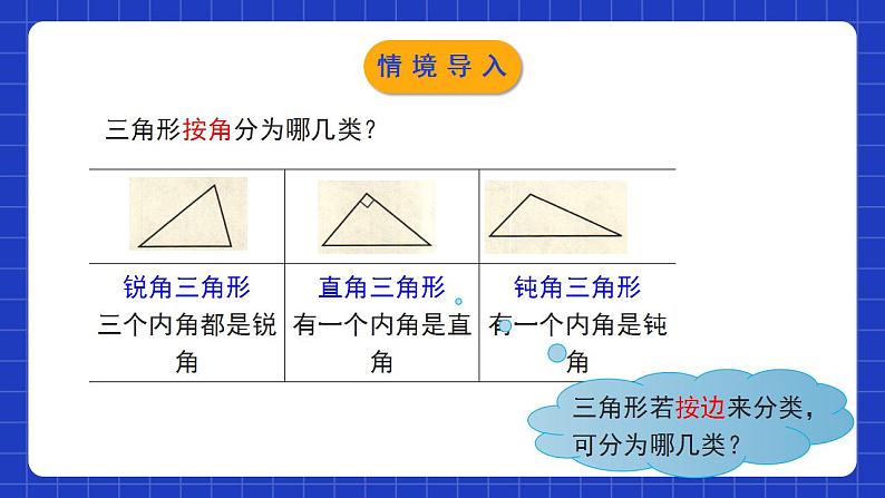 北师大版数学七年级下册 4.1.2《认识三角形》第2课时 课件+分层练习（含答案解析）03