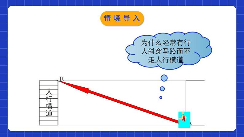 北师大版数学七年级下册 4.1.2《认识三角形》第2课时 课件+分层练习（含答案解析）04