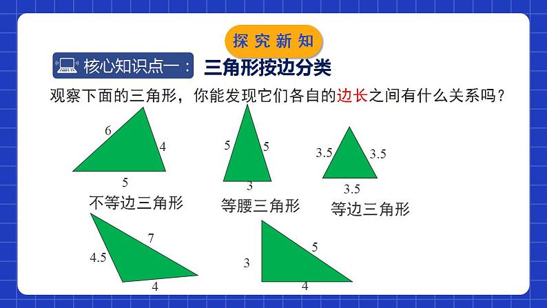 北师大版数学七年级下册 4.1.2《认识三角形》第2课时 课件+分层练习（含答案解析）05