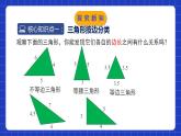 北师大版数学七年级下册 4.1.2《认识三角形》第2课时 课件+分层练习（含答案解析）