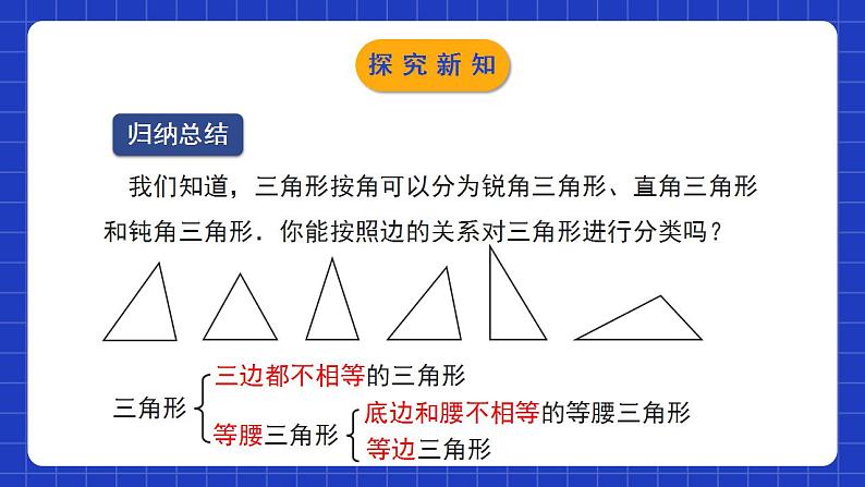 北师大版数学七年级下册 4.1.2《认识三角形》第2课时 课件+分层练习（含答案解析）07