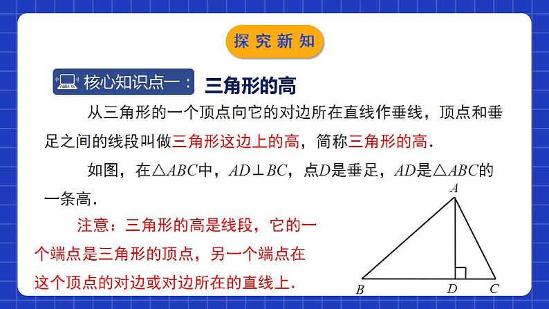 北师大版数学七年级下册 4.1.4《认识三角形》第4课时 课件+分层练习（含答案解析）05