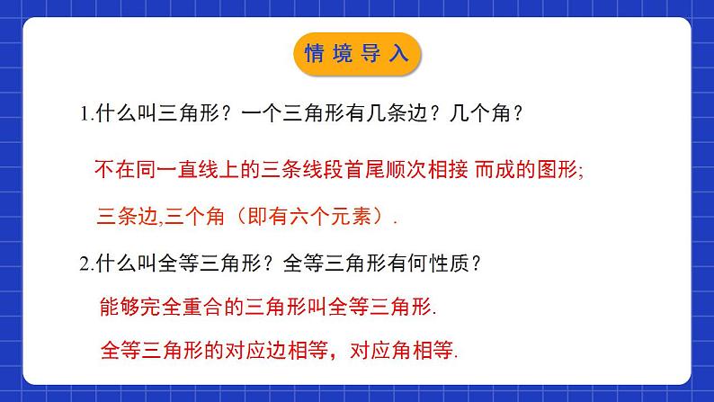 北师大版数学七年级下册 4.3.1《探索三角形全等的条件》第1课时 课件+分层练习（含答案解析）03