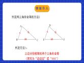 北师大版数学七年级下册 4.3.2 《探索三角形全等的条件》第2课时 课件+分层练习（含答案解析）