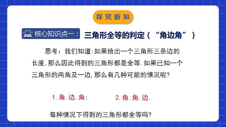 北师大版数学七年级下册 4.3.2 《探索三角形全等的条件》第2课时 课件+分层练习（含答案解析）05