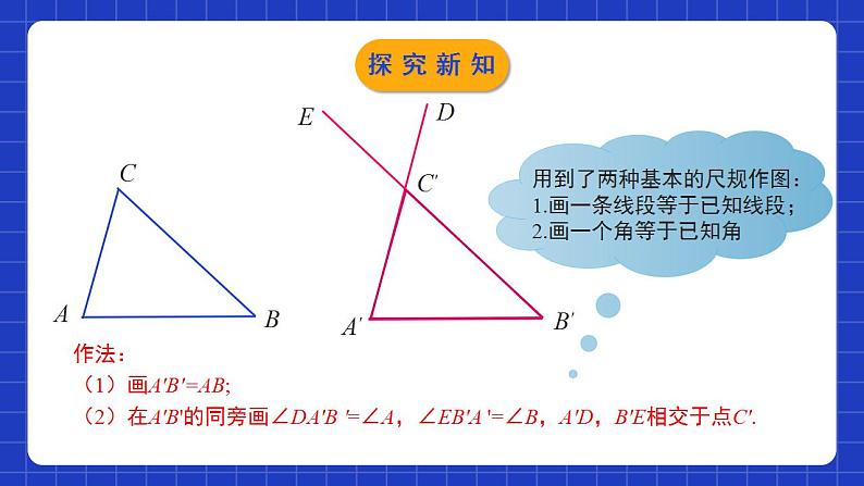 北师大版数学七年级下册 4.3.2 《探索三角形全等的条件》第2课时 课件+分层练习（含答案解析）08