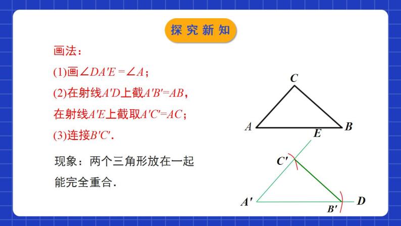 北师大版数学七年级下册 4.3.3 《探索三角形全等的条件》第3课时 课件+分层练习（含答案解析）06