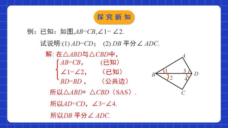 北师大版数学七年级下册 4.3.3 《探索三角形全等的条件》第3课时 课件+分层练习（含答案解析）08