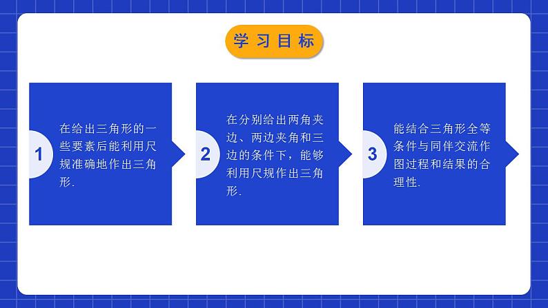 北师大版数学七年级下册 4.4 《用尺规作三角形》课件+分层练习（含答案解析）02