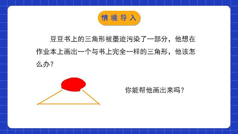 北师大版数学七年级下册 4.4 《用尺规作三角形》课件+分层练习（含答案解析）03