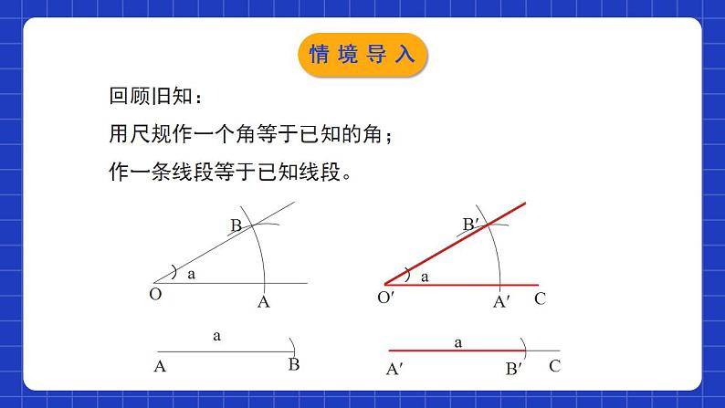 北师大版数学七年级下册 4.4 《用尺规作三角形》课件+分层练习（含答案解析）04