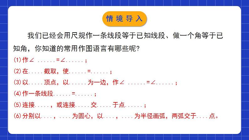 北师大版数学七年级下册 4.4 《用尺规作三角形》课件+分层练习（含答案解析）05