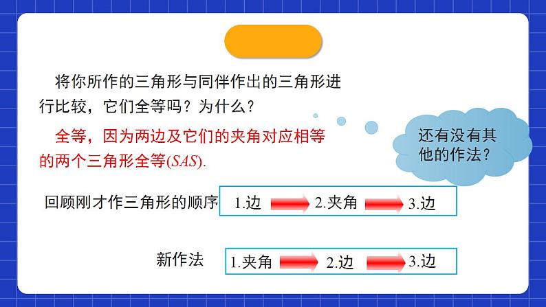 北师大版数学七年级下册 4.4 《用尺规作三角形》课件+分层练习（含答案解析）08