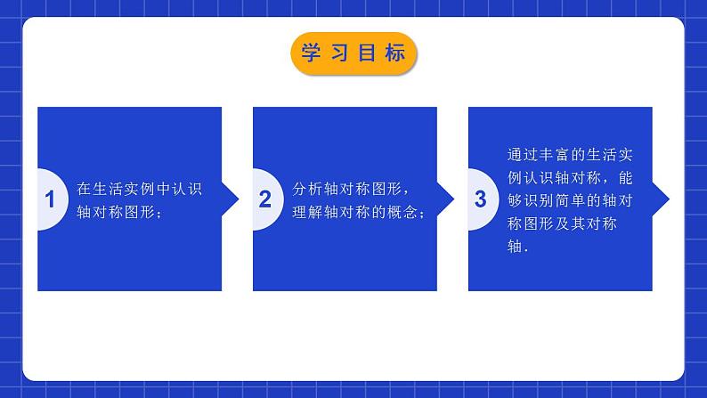 北师大版数学七年级下册 5.1《轴对称现象》课件+分层练习（含答案解析）02