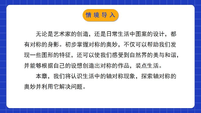 北师大版数学七年级下册 5.1《轴对称现象》课件+分层练习（含答案解析）04