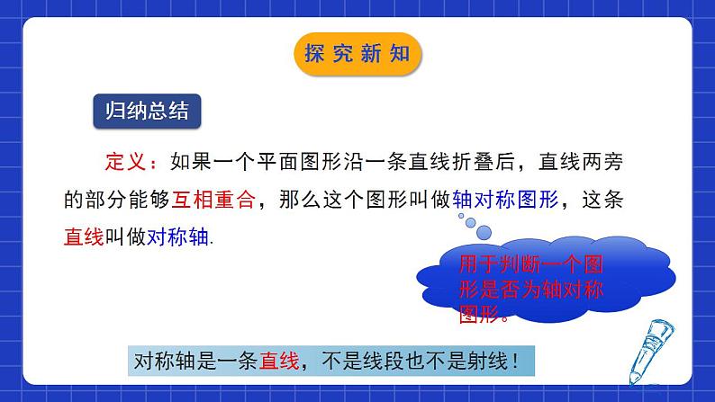 北师大版数学七年级下册 5.1《轴对称现象》课件+分层练习（含答案解析）06