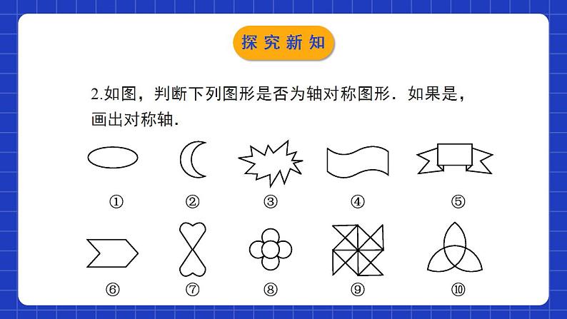 北师大版数学七年级下册 5.1《轴对称现象》课件+分层练习（含答案解析）08