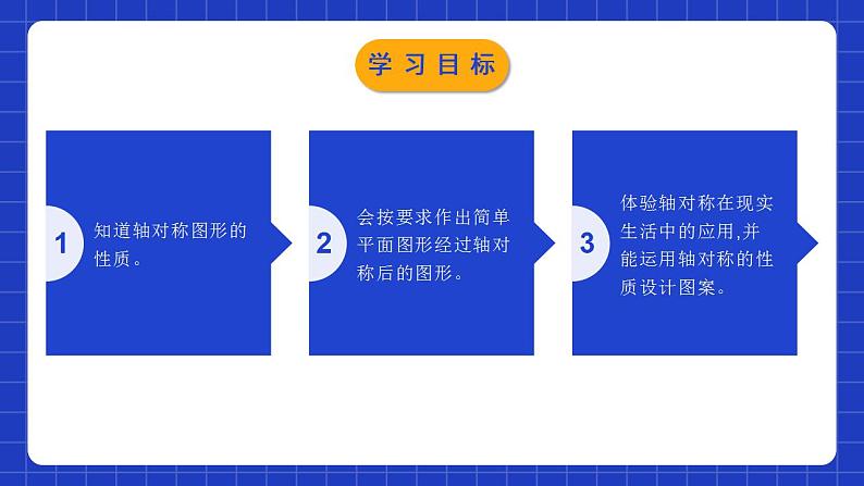 北师大版数学七年级下册 5.2《探索轴对称的性质》课件+分层练习（含答案解析）02