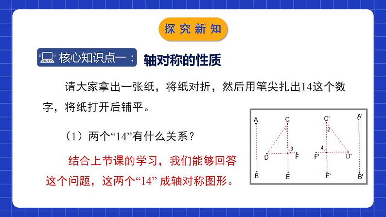 北师大版数学七年级下册 5.2《探索轴对称的性质》课件+分层练习（含答案解析）05