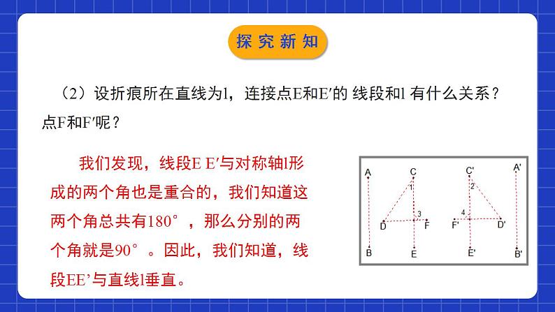 北师大版数学七年级下册 5.2《探索轴对称的性质》课件+分层练习（含答案解析）06