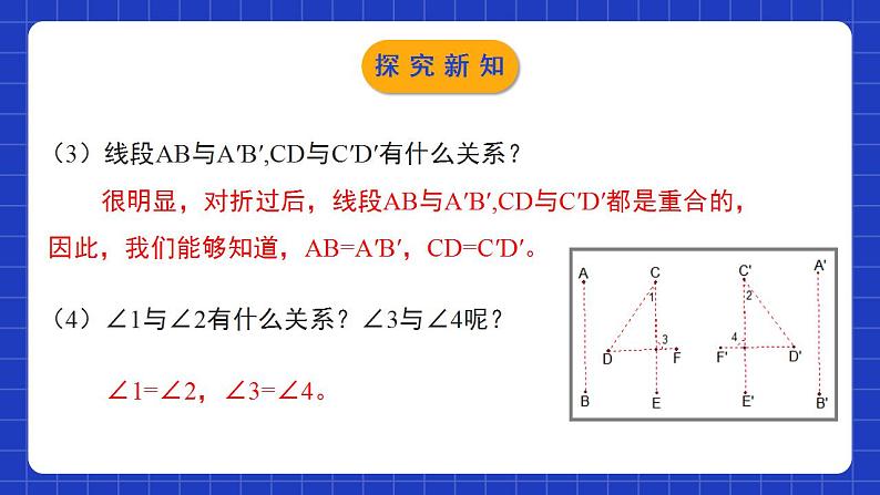 北师大版数学七年级下册 5.2《探索轴对称的性质》课件+分层练习（含答案解析）07