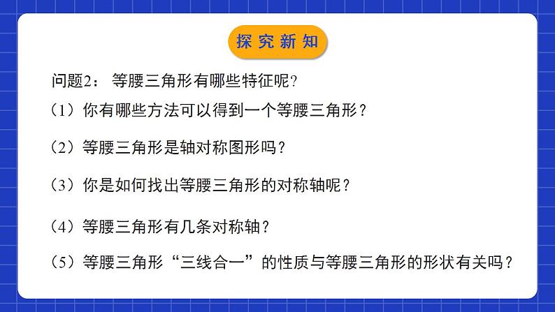 北师大版数学七年级下册 5.3.1《简单的轴对称图形》第1课时 课件+分层练习（含答案解析）06