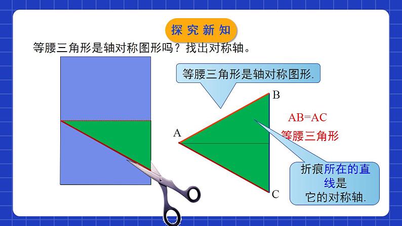 北师大版数学七年级下册 5.3.1《简单的轴对称图形》第1课时 课件+分层练习（含答案解析）08