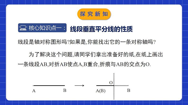 北师大版数学七年级下册 5.3.2《简单的轴对称图形》第2课时 课件第5页