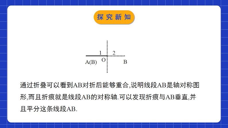 北师大版数学七年级下册 5.3.2《简单的轴对称图形》第2课时 课件+分层练习（含答案解析）07