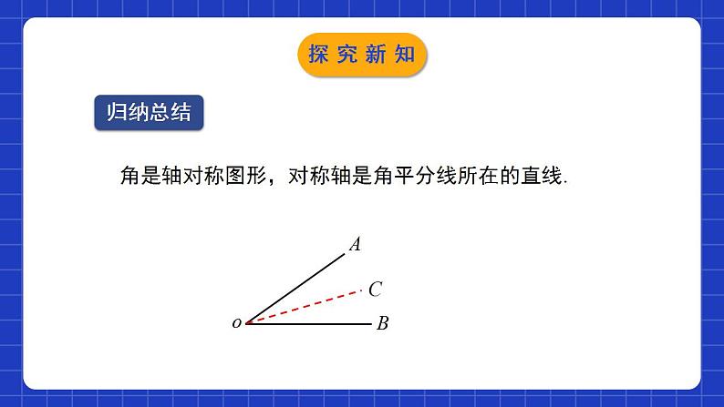 北师大版数学七年级下册 5.3.3《简单的轴对称图形》第3课时 课件+分层练习（含答案解析）05