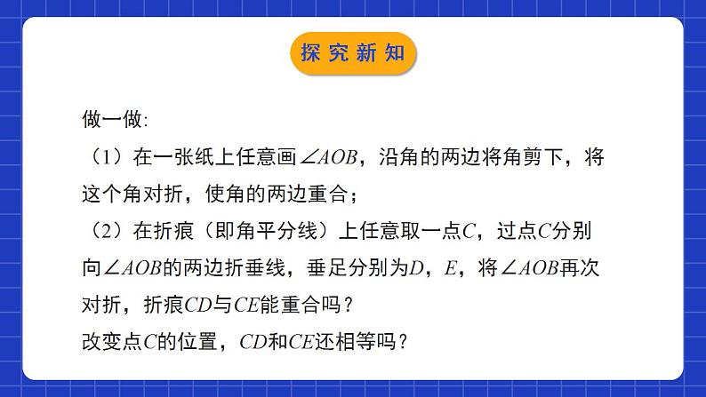 北师大版数学七年级下册 5.3.3《简单的轴对称图形》第3课时 课件+分层练习（含答案解析）06