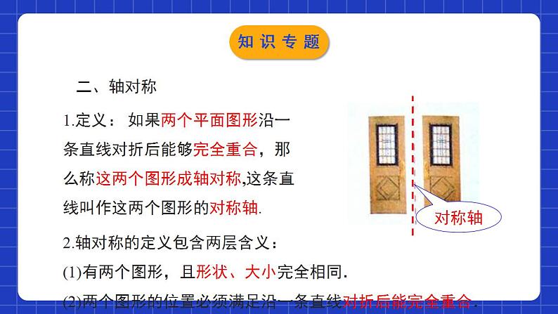 北师大版数学七年级下册 第五章《生活中的轴对称》单元小结 课件+单元测试（含答案解析）04