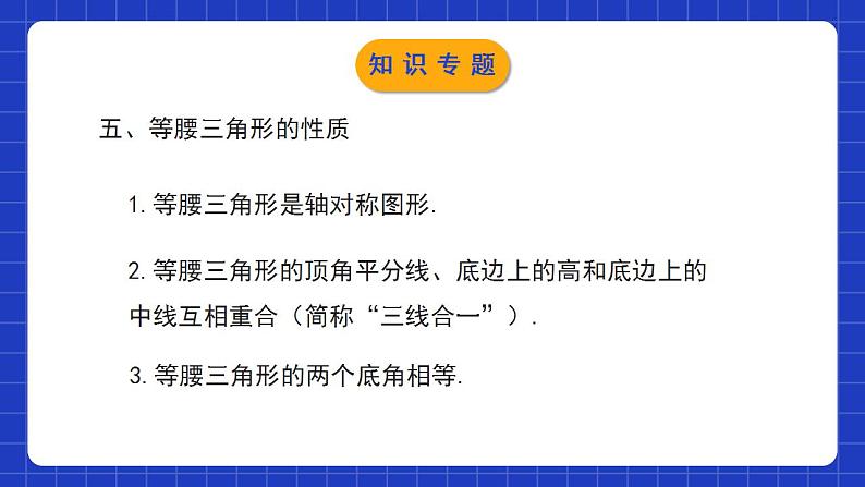 北师大版数学七年级下册 第五章《生活中的轴对称》单元小结 课件+单元测试（含答案解析）07