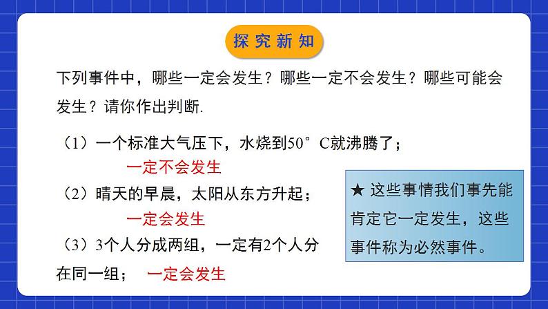 北师大版数学七年级下册 6.1《感受可能性》课件+分层练习（含答案解析）05