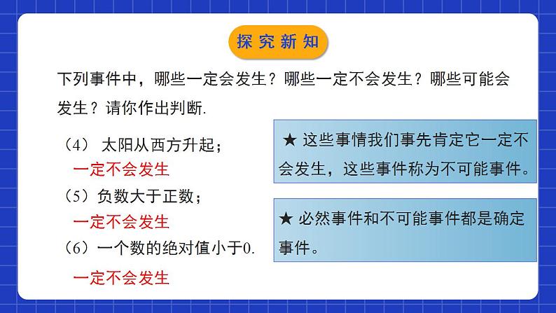 北师大版数学七年级下册 6.1《感受可能性》课件+分层练习（含答案解析）06