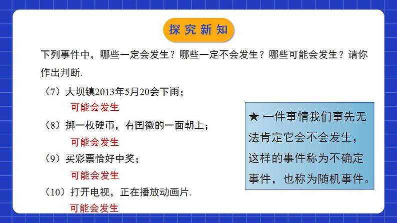 北师大版数学七年级下册 6.1《感受可能性》课件+分层练习（含答案解析）07