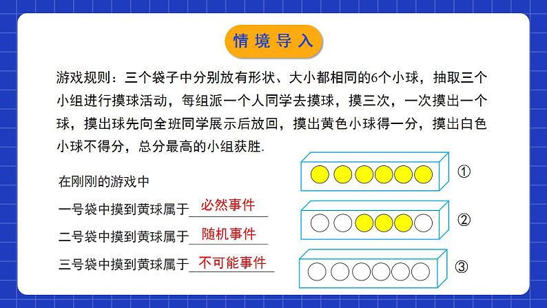 北师大版数学七年级下册 6.3.1《等可能事件的概率》第1课时 课件+分层练习（含答案解析）03