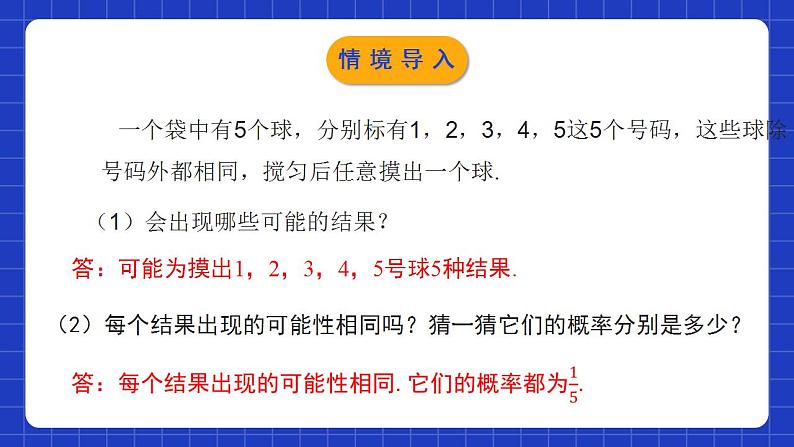 北师大版数学七年级下册 6.3.1《等可能事件的概率》第1课时 课件+分层练习（含答案解析）04