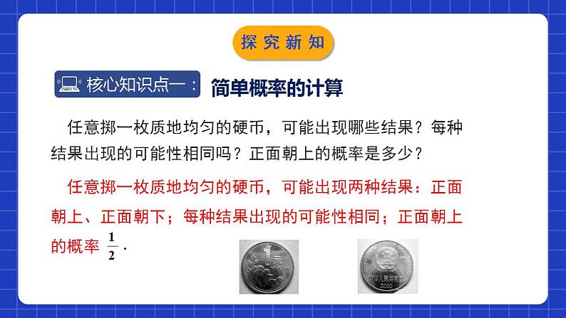 北师大版数学七年级下册 6.3.1《等可能事件的概率》第1课时 课件+分层练习（含答案解析）05