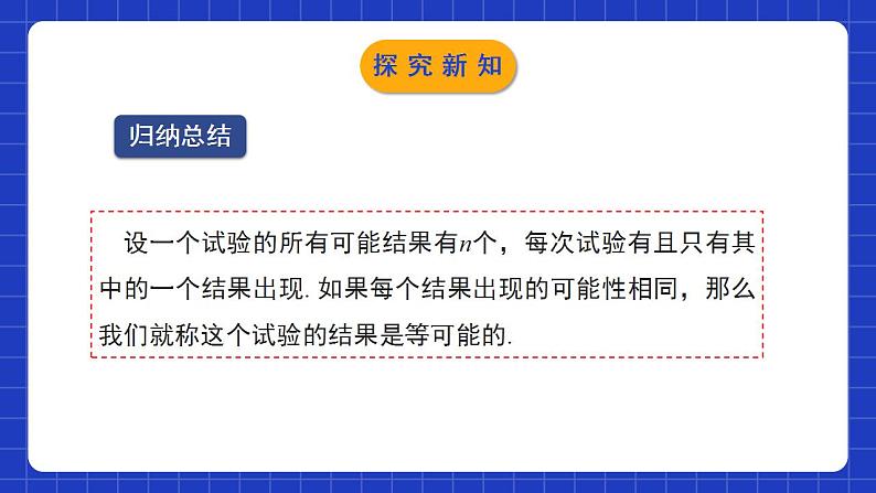 北师大版数学七年级下册 6.3.1《等可能事件的概率》第1课时 课件+分层练习（含答案解析）08